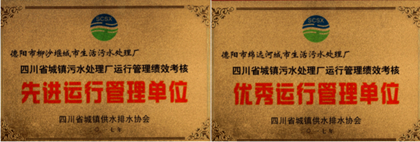 杰陽排水榮獲全省城鎮(zhèn)污水處理廠運行管理績效考核“優(yōu)秀運行管理單位”、“先進運行管理單位