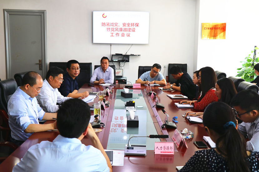 集團(tuán)公司召開防汛減災(zāi)、安全環(huán)保暨黨風(fēng)廉政工作會議