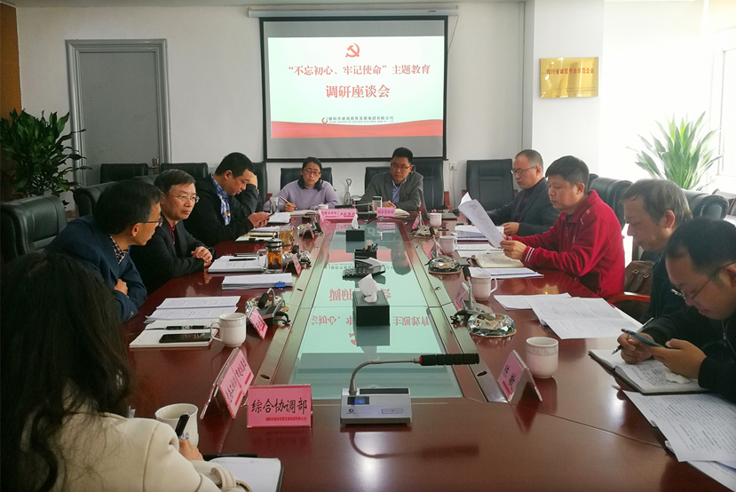 市國資委到集團(tuán)公司開展“不忘初心、牢記使命” 主題教育活動(dòng)專項(xiàng)調(diào)研