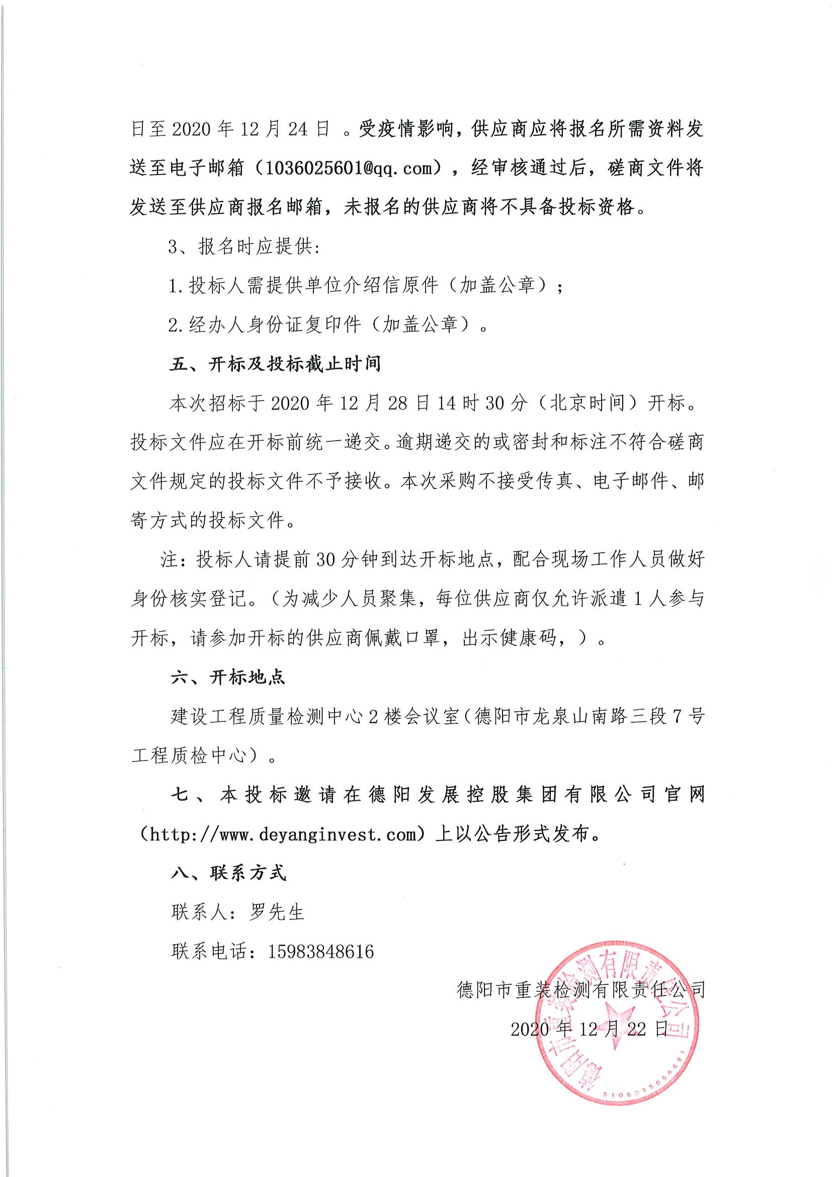德陽(yáng)市重裝檢測(cè)安全閥在線檢測(cè)、校驗(yàn)儀器采購(gòu)項(xiàng)目_頁(yè)面_2