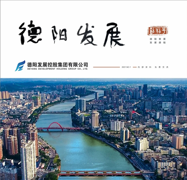 “筆桿子”看過來 《德陽發(fā)展》征稿啦?。?！