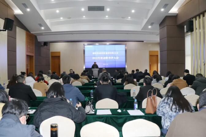 以考促干 比拼趕超 加壓奮進(jìn)新征程 ——集團(tuán)本部開展2021年述職考評大會(huì)