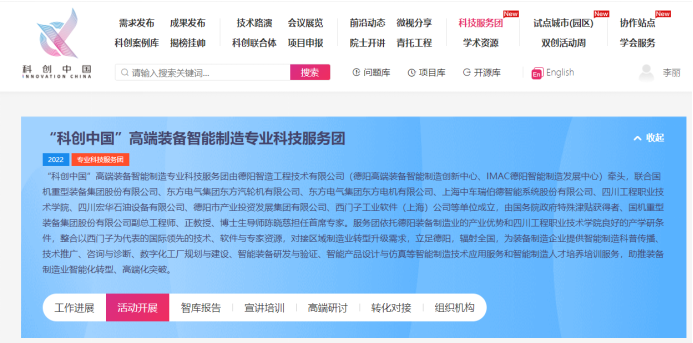 喜訊??！德陽(yáng)發(fā)展集團(tuán)成功入選“科創(chuàng)中國(guó)”專業(yè)科技服務(wù)團(tuán)！