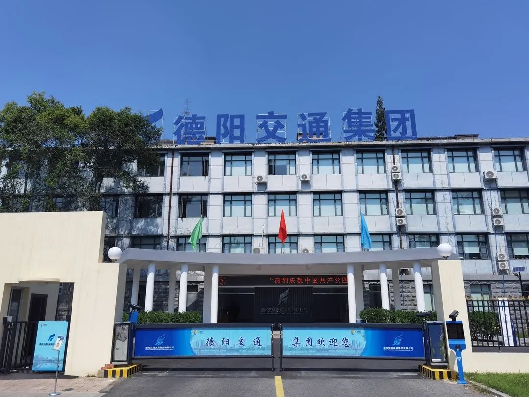 【拼經(jīng)濟(jì) 搞建設(shè) 抓發(fā)展】德陽交通集團(tuán)：凝聚新共識、拼出新高度、抓出新發(fā)展