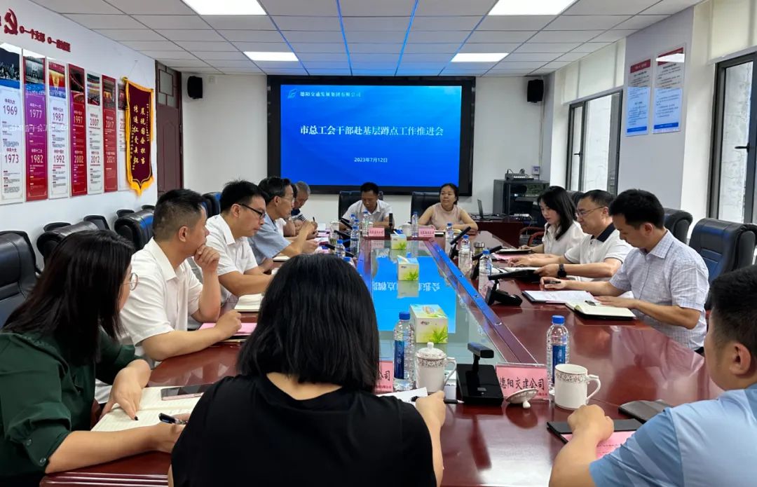 【子公司動態(tài)】德陽市總工會黨組書記、常務副主席朱兆忠率隊調(diào)研交通集團