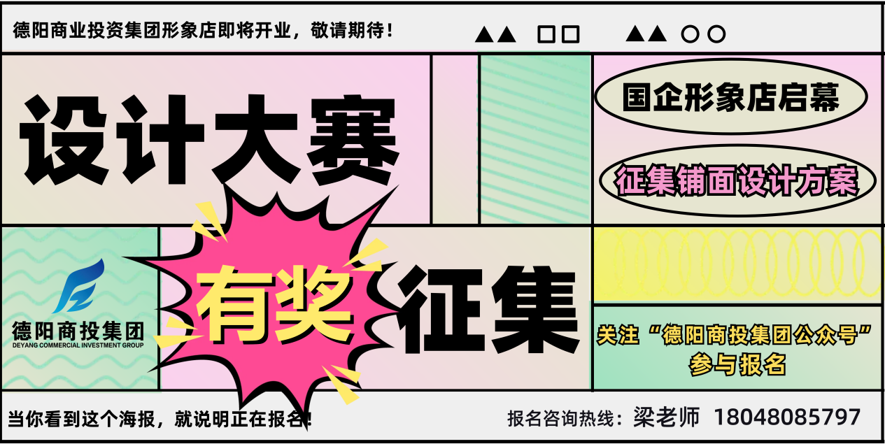 有獎?wù)骷∩掏都瘓F形象店鋪面設(shè)計大賽正式啟動！