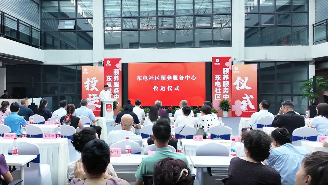 德陽(yáng)東電社區(qū)頤養(yǎng)服務(wù)中心正式投運(yùn)！